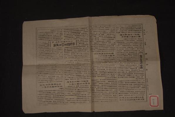 1948年12月6日《浙南周報》