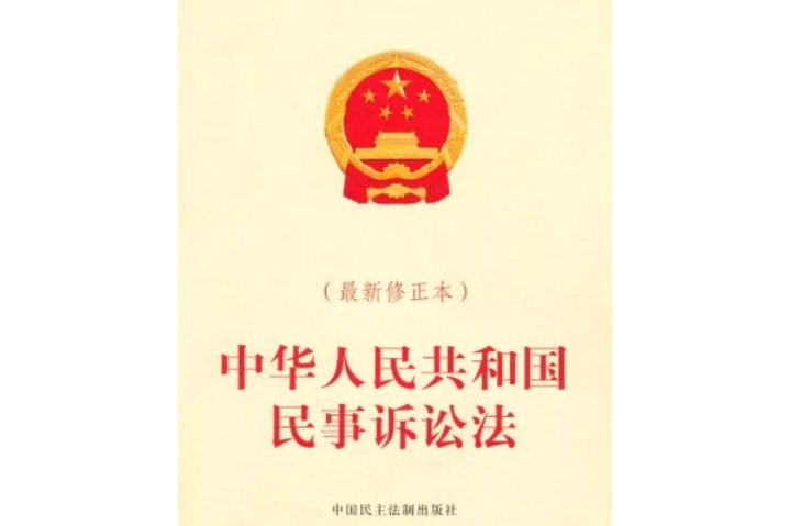 中華人民共和國行政監察法(2008年中國民主法制出版社出版的圖書)