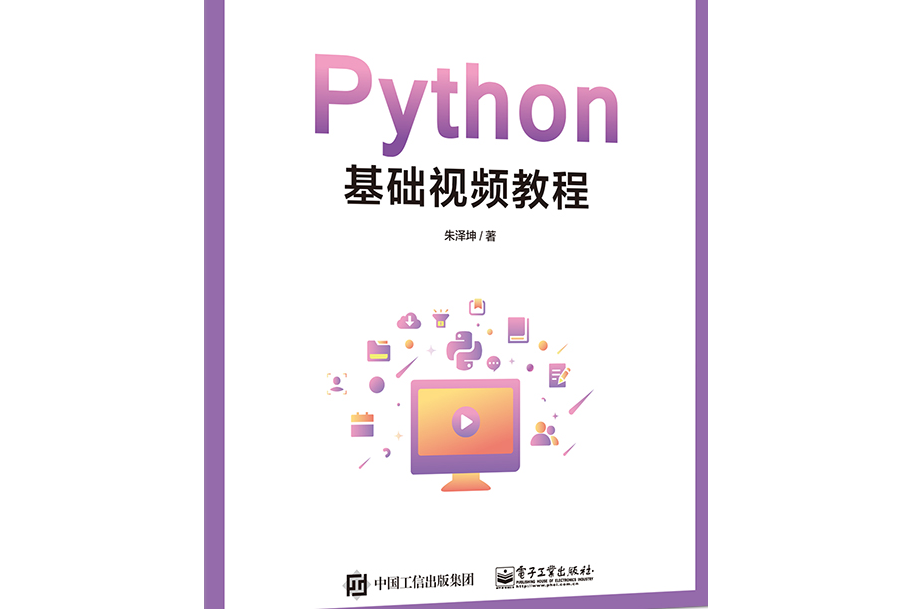 Python基礎視頻教程