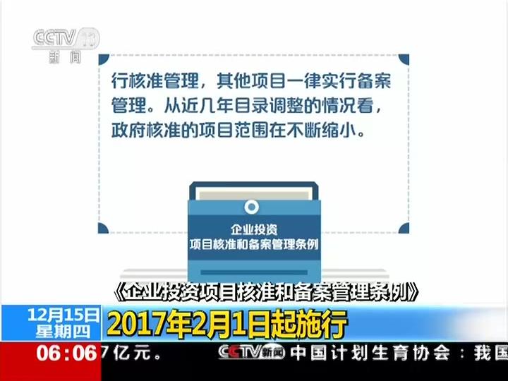 企業投資項目核准和備案管理辦法