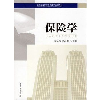 保險學(圖書)