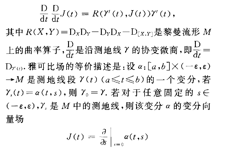 雅可比向量場