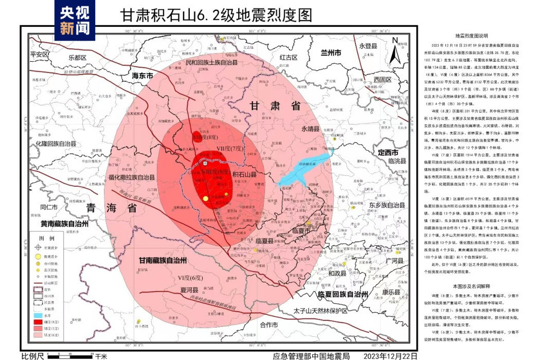 甘肅積石山6.2級地震烈度圖