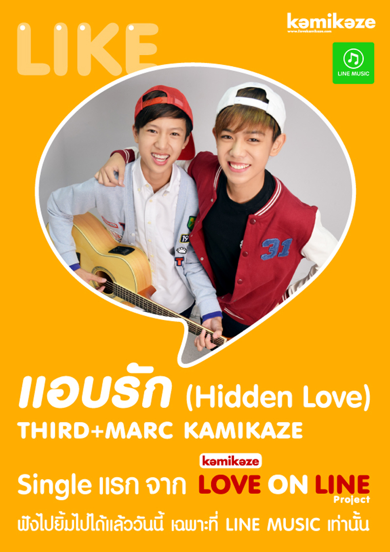 Hidden love(Third和Marc的單曲)