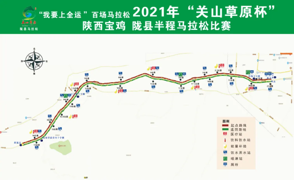 2021陝西寶雞·隴縣半程馬拉松