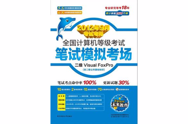 計算機二級VF筆試模擬考場