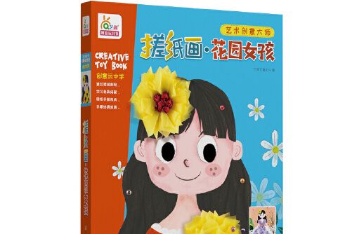 搓紙畫：花園女孩