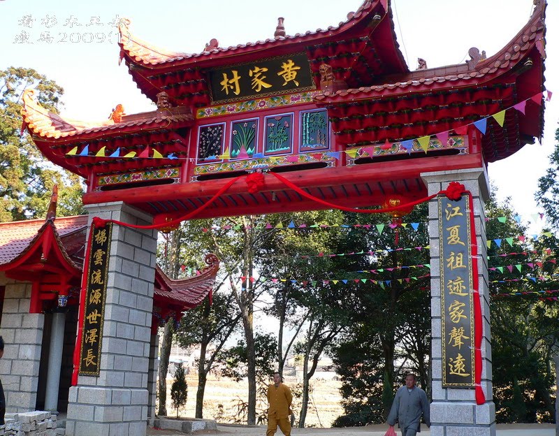 黃家村(雲南省大理市祥雲縣祥城鎮黃家村)