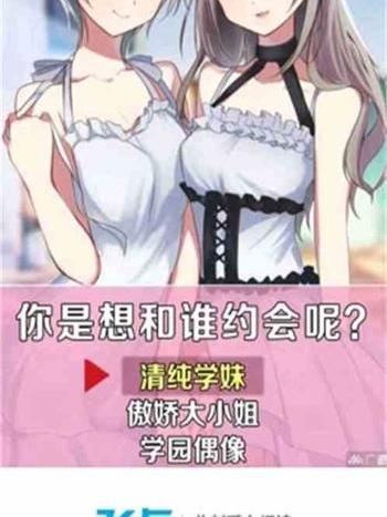 我的校花女友遊戲成真了