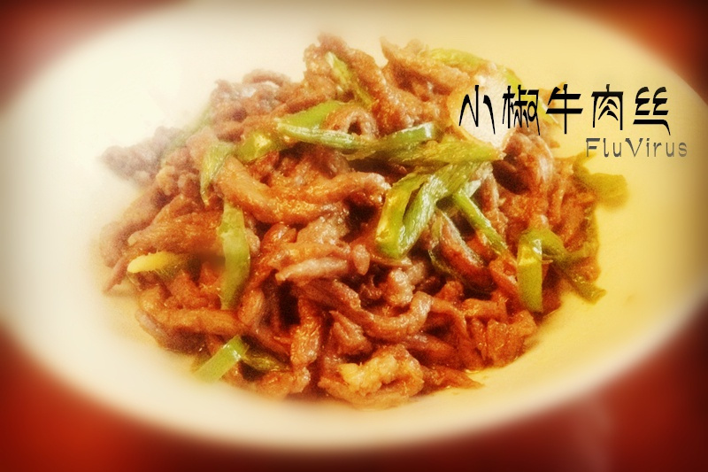 小椒牛肉絲