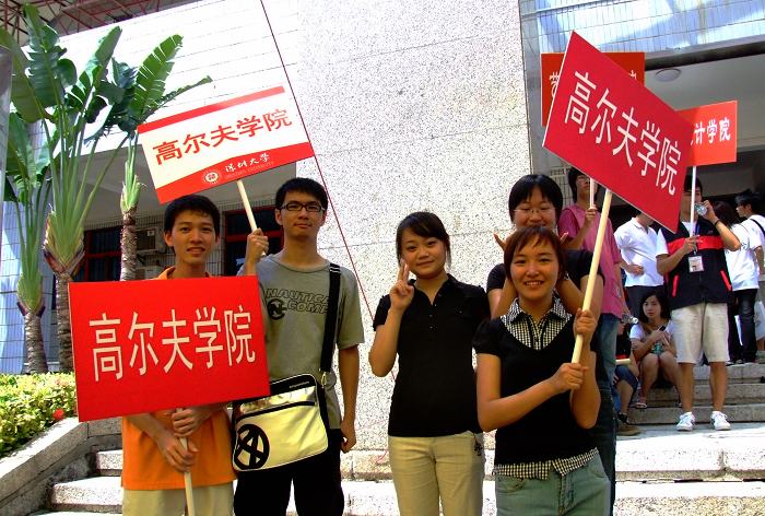 深圳大學高爾夫學院