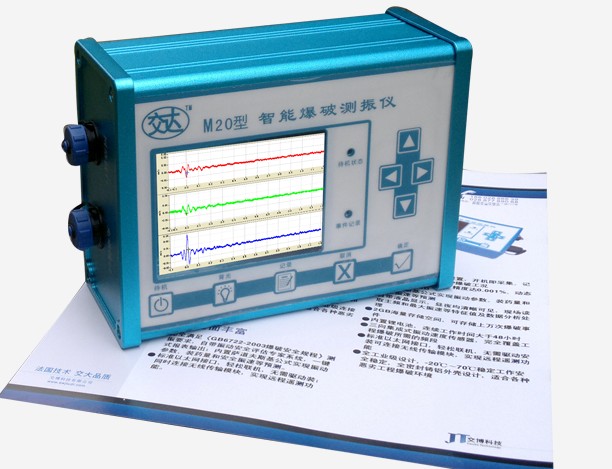 交達TMM20型爆破測振儀