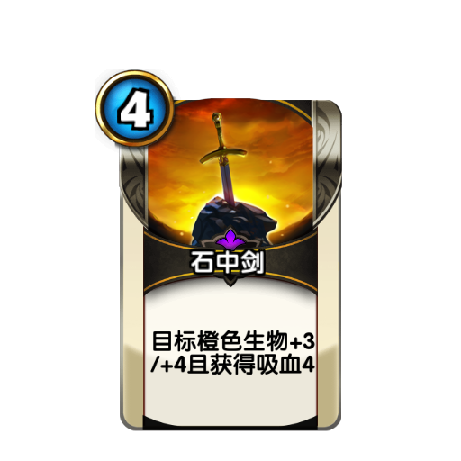 石中劍(TCG手遊《英靈召喚師》中的卡牌)