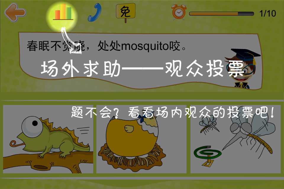 單詞大闖關