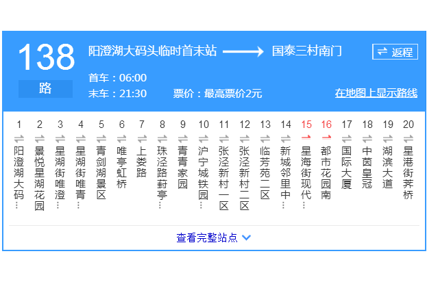 蘇州公交崑山138路