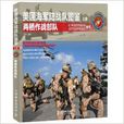 美國海軍陸戰隊圖鑑：兩棲作戰部隊