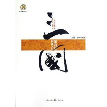 三國逍遙記(小說)