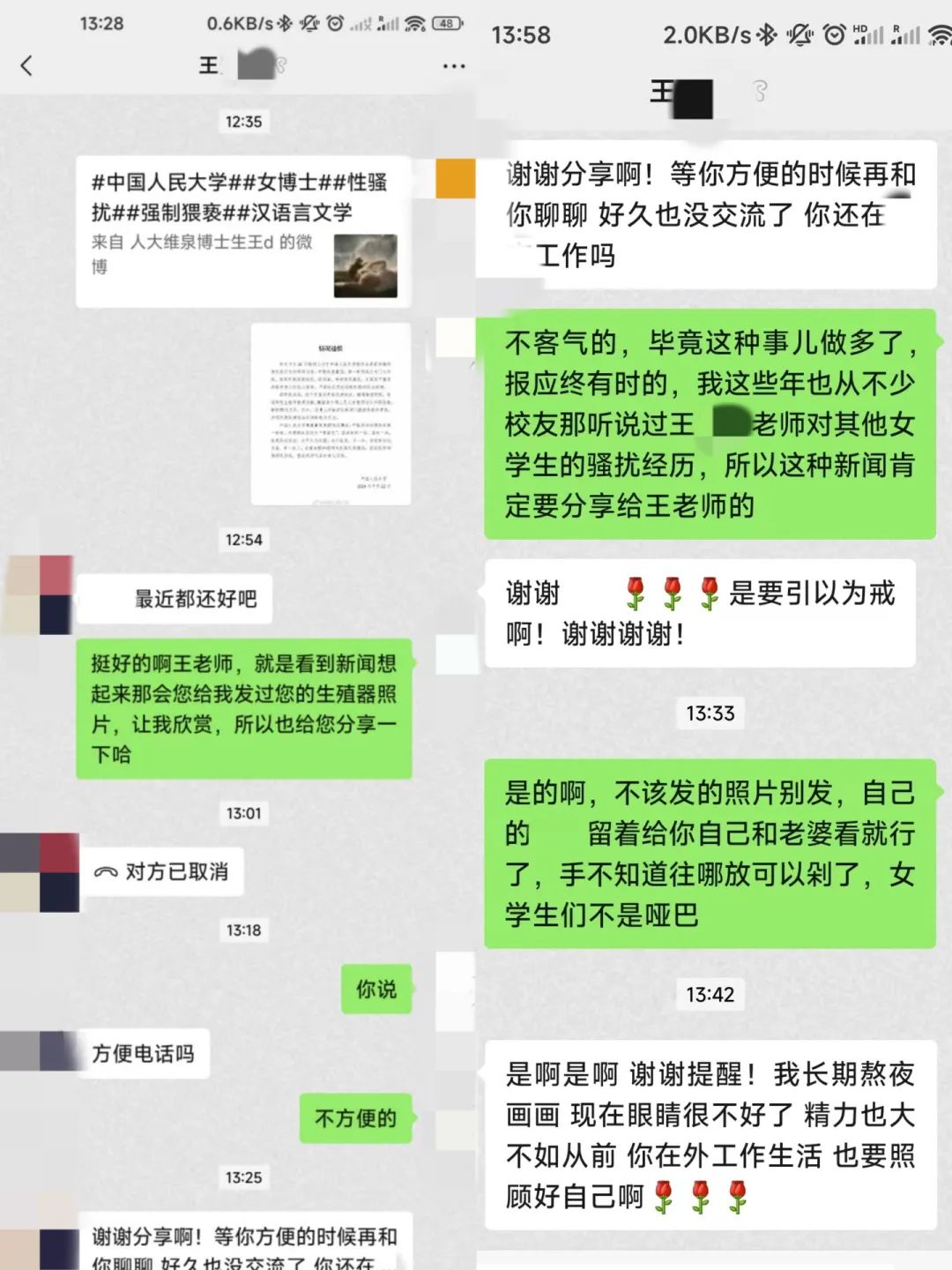 7·22陝師大教師被指騷擾女畢業生事件