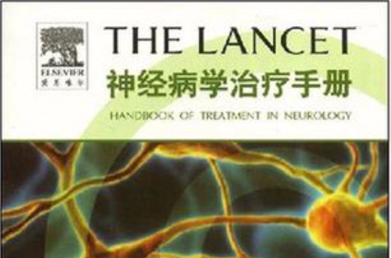 THE LANCE神經病學治療手冊