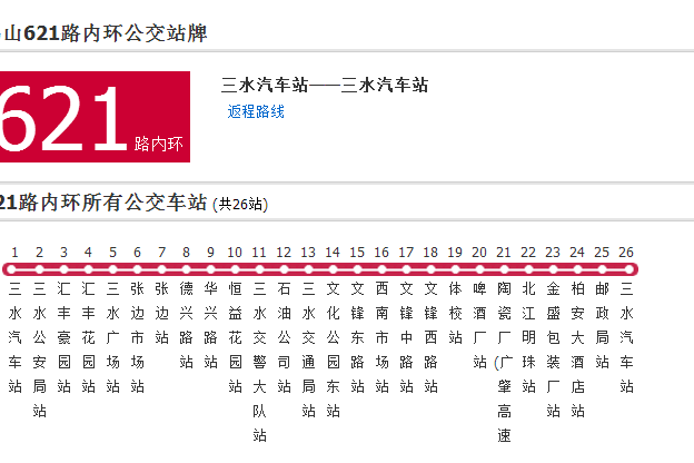 佛山公交621路內環