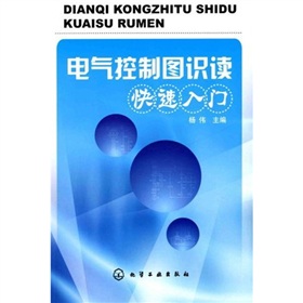 電氣控制圖識讀快速入門