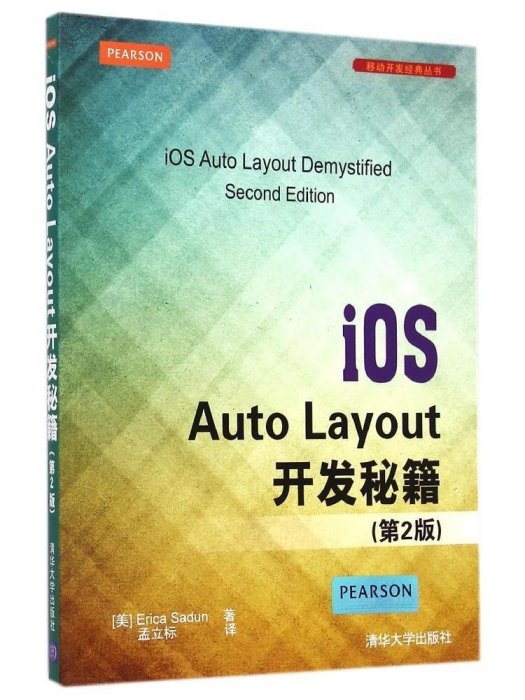 iOS Auto Layout開發秘籍（第2版）