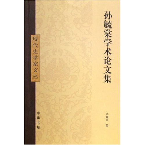 學術論文集(學術論文集（上下冊）)