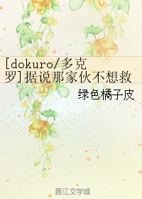 [dokuro/多克羅]據說那傢伙不想救公主！