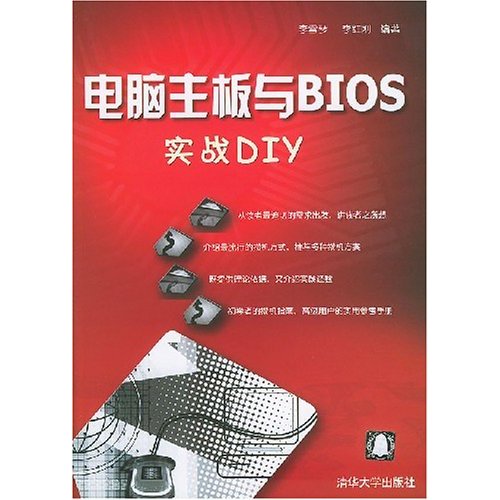 電腦主機板與BIOS實戰DIY