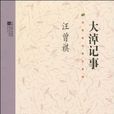 大淖記事(汪曾祺創作的短篇小說)