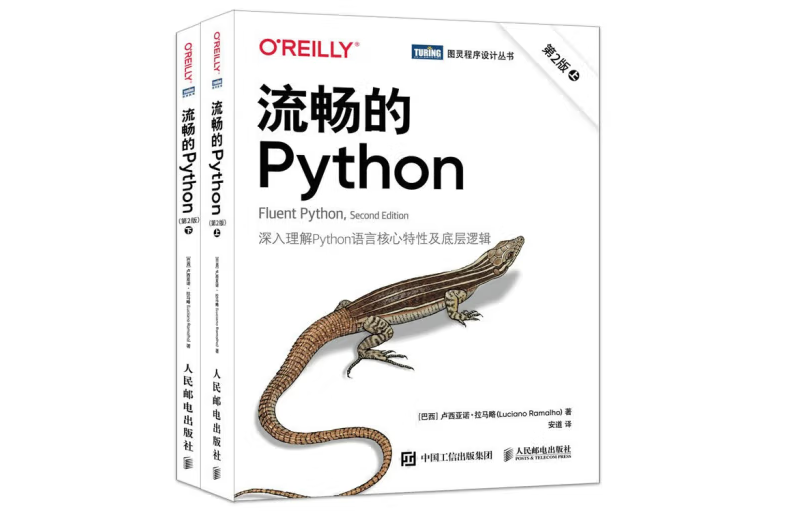 流暢的Python（第2版）