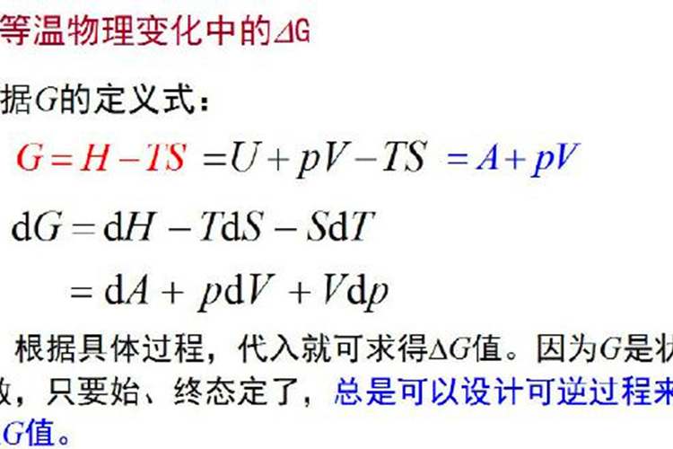 吉布斯自由能變