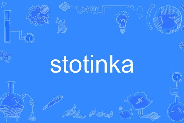 stotinka