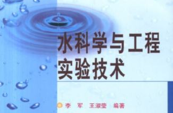 水質科學與技術專業