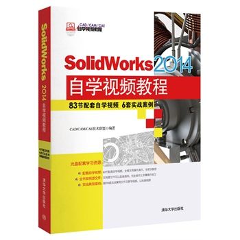 SolidWorks 2014自學視頻教程