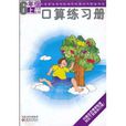 口算練習冊(口算練習冊（6上）)