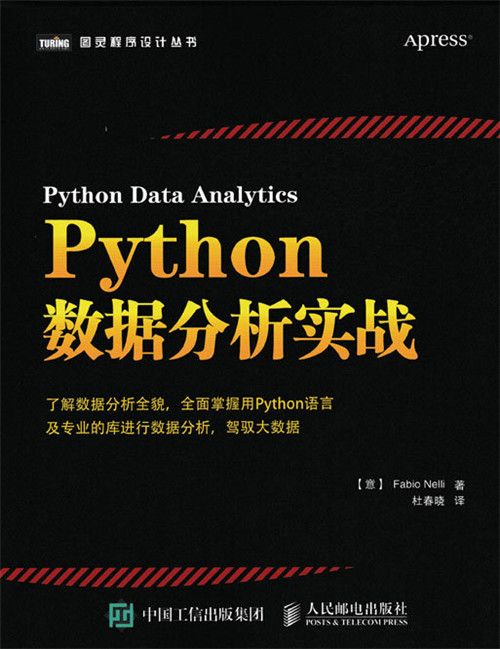 Python數據分析實戰(Python數據分析實戰)