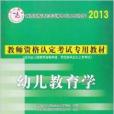 中人教育2013年教師資格認定考試輔導