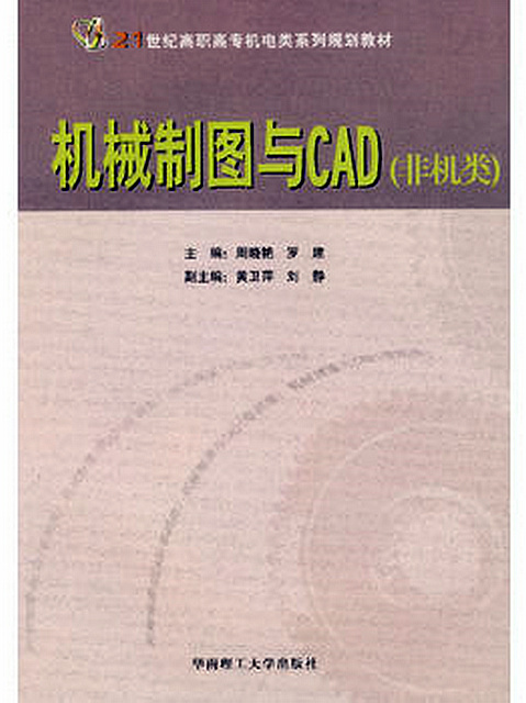 機械製圖與CAD 非機類