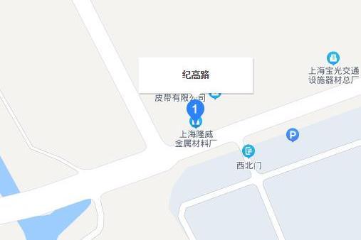 紀高路