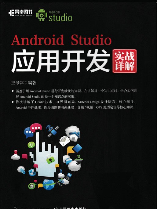 Android Studio套用開發實戰詳解