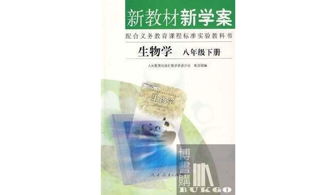 素質教育新學案生物學七年級上冊