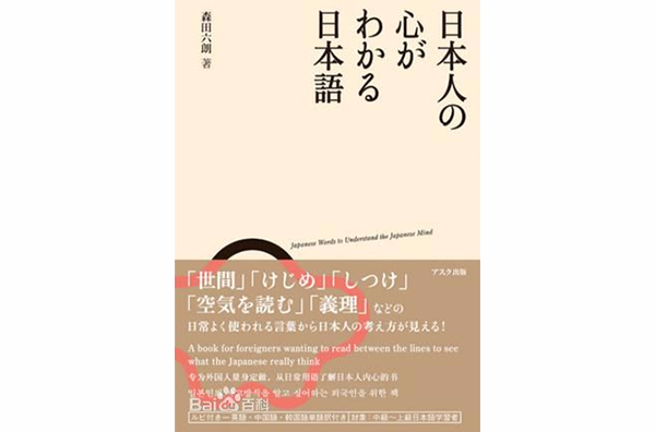 日本人の心がわかる日本語