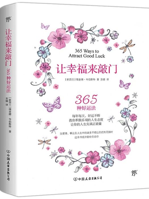 讓幸福來敲門(2019年中國友誼出版社出版的圖書)