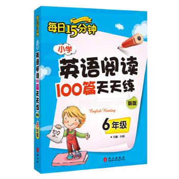 國小英語閱讀100篇天天練每日15分鐘6年級