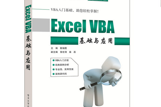 Excel VBA基礎與套用