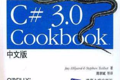 C#3.0 Cookbook（中文版）