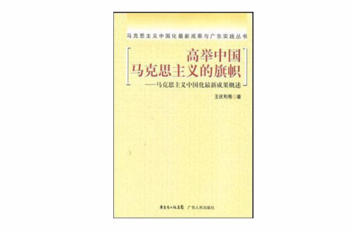 高舉中國馬克思主義的旗幟