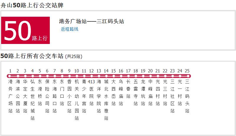 舟山公交50路