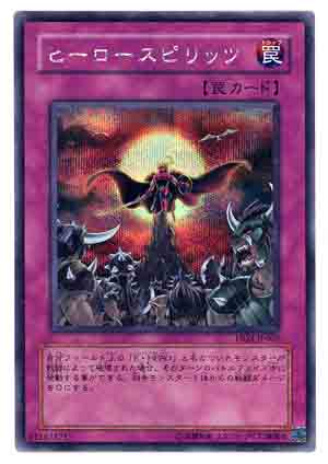 英雄精神（OCG）